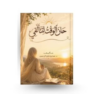 حان الوقت لتتألقي